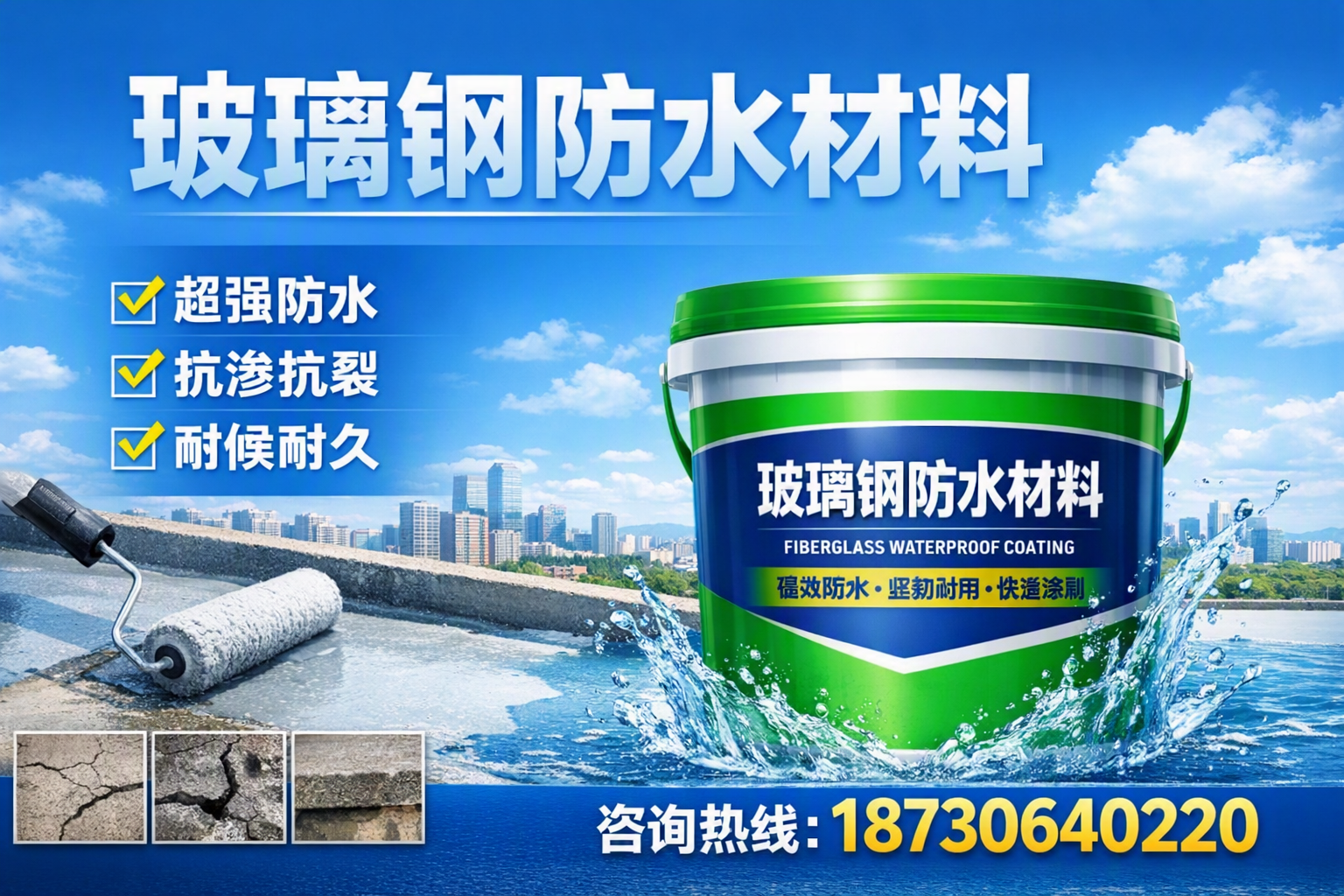 如何选择适合的玻璃钢防水材料?钦州 采购指南